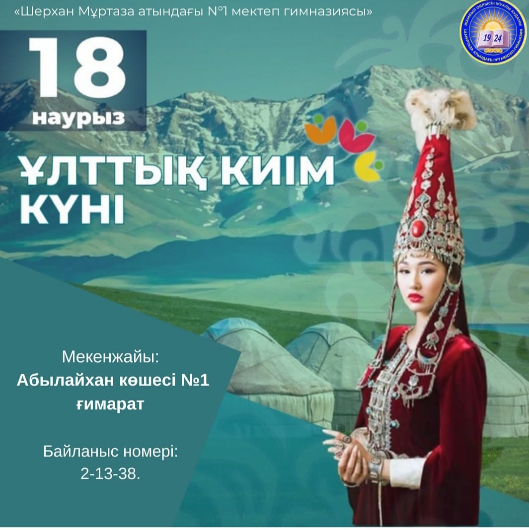 Ұлттық киім күні