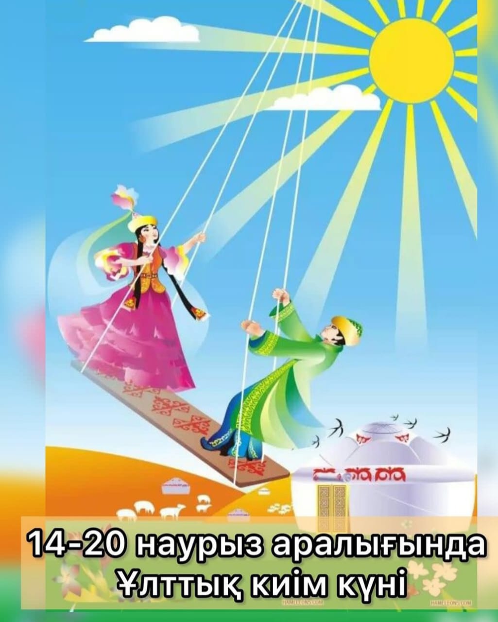 Ұлттық киім күні