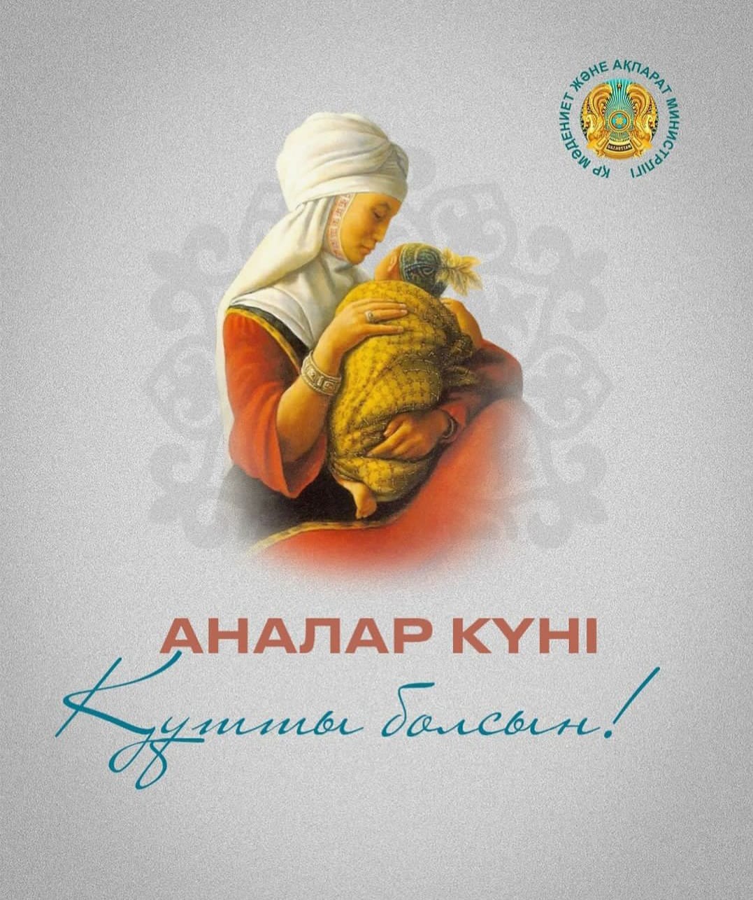 Қазақстанда алғаш рет Аналар күні тойлануда
