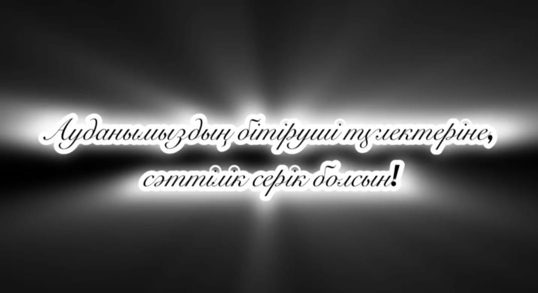 2023-2024 оқу жылының Алтын белгі үміткерлері. Оқу-ағарту министрі Ғани Бейсембаевпен zoom арқылы кездесу өткізді.
