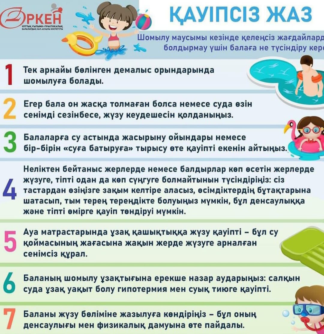 Ата аналар назарына!