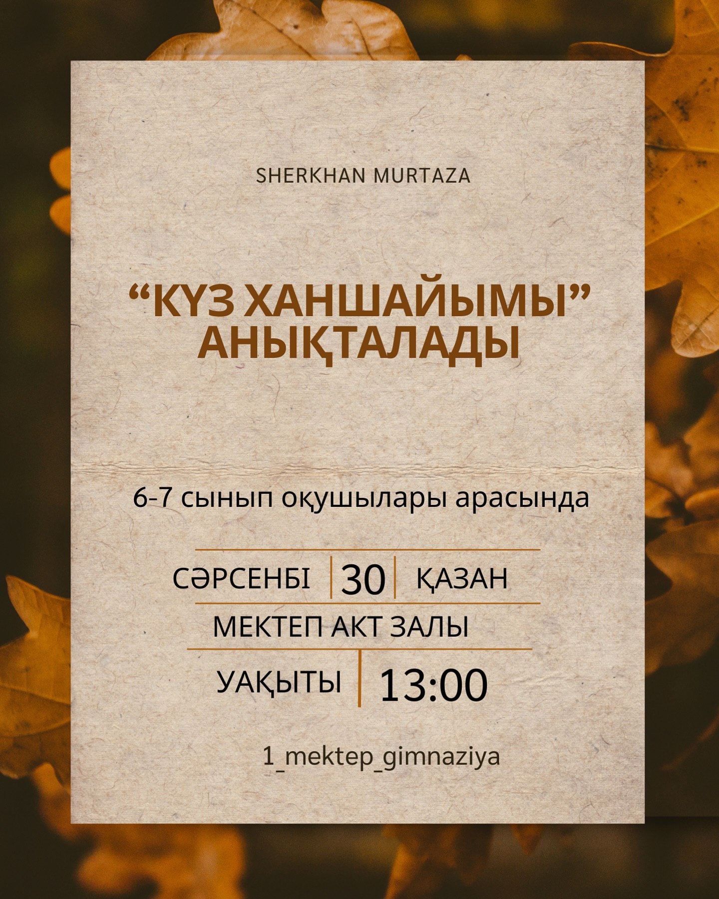 📣 “Күз ханшайымы” анықталады! 6-7 сынып қыздары арасындағы ерекше байқау. Жеңімпазды бірге анықтайық! 🍁👑  🗓 Өтетін күні: Сәрсенбі, 30 қазан 🕒 Уақыты: 13:00 📍 Өтетін орны: Мектеп АКТ залы