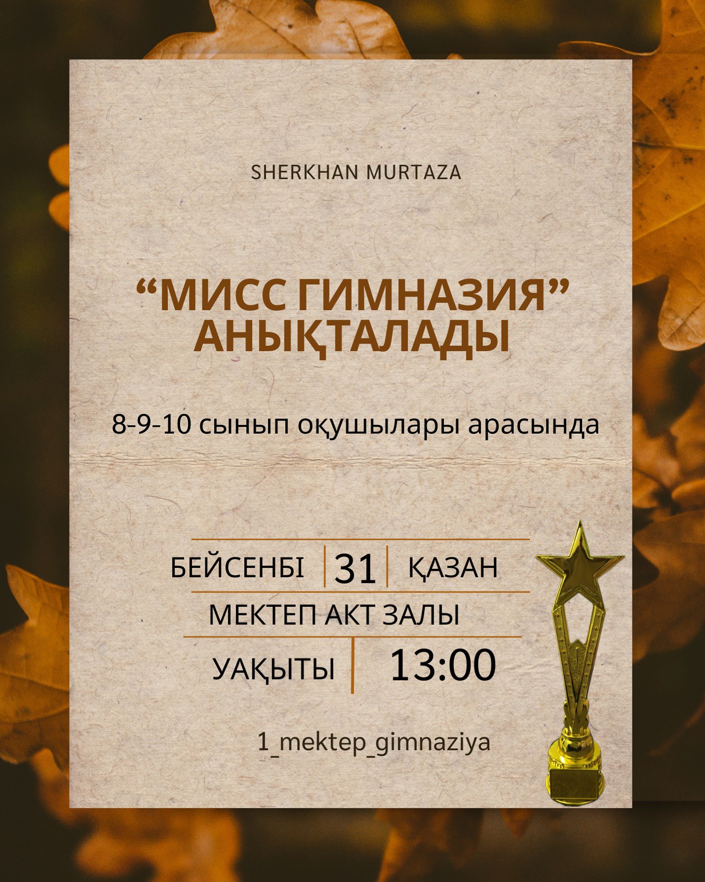 📣 “Мисс Гимназия” байқауы өтеді! 8-9-10 сынып қыздары арасындағы сұлулық пен өнер сайысы. Кім гимназияның ханшайымы атанады? Келіп, куә болыңыздар! 🌟