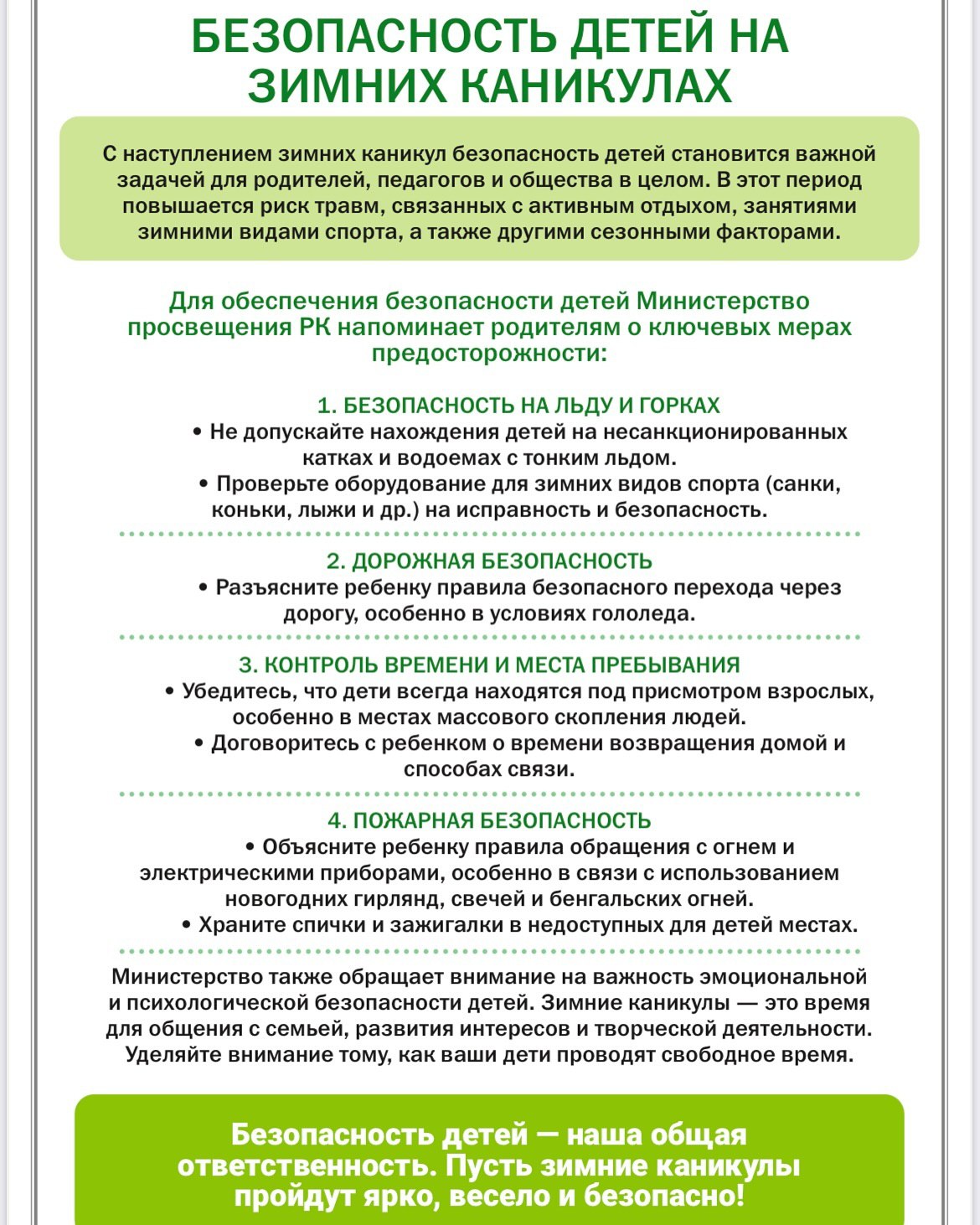 К свидению родителям