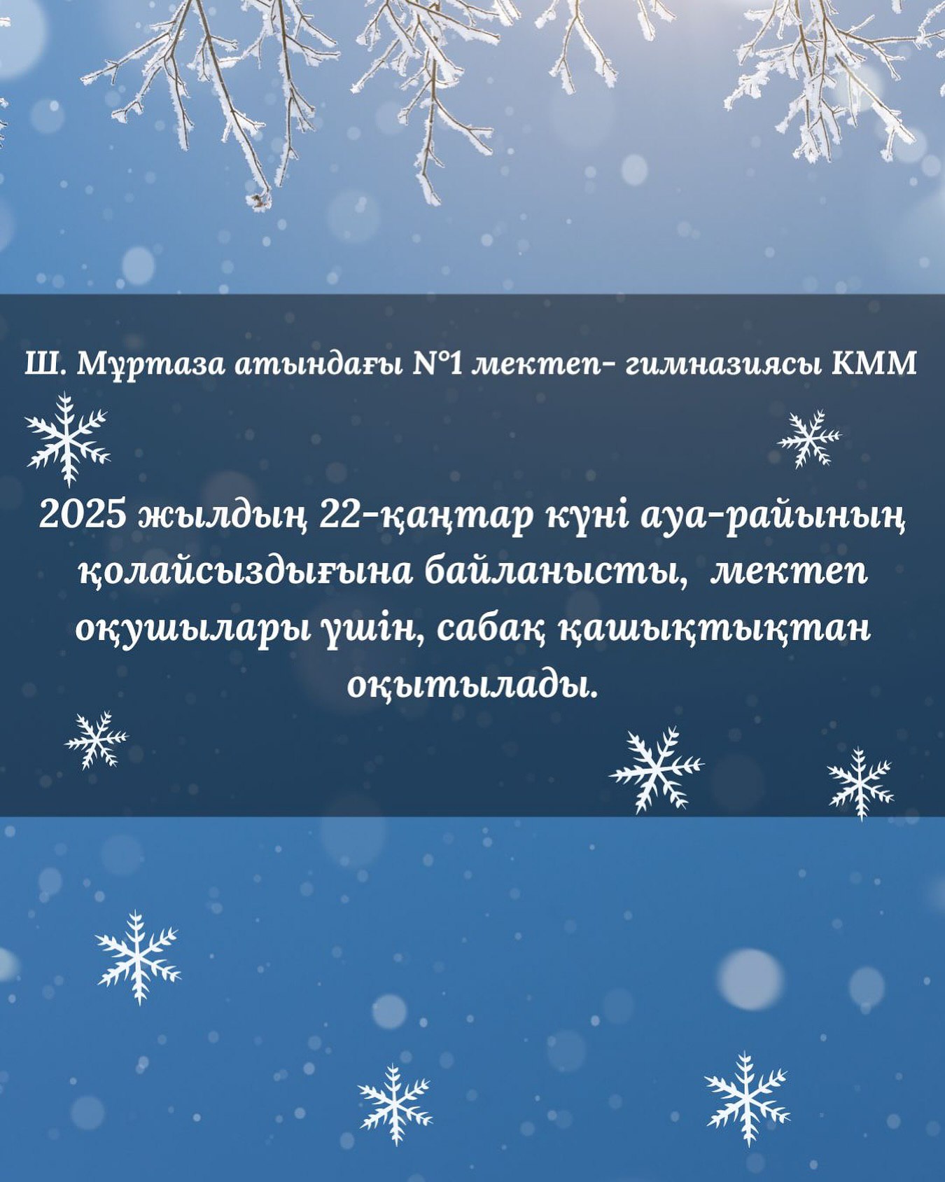ХАБАРЛАНДЫРУ!