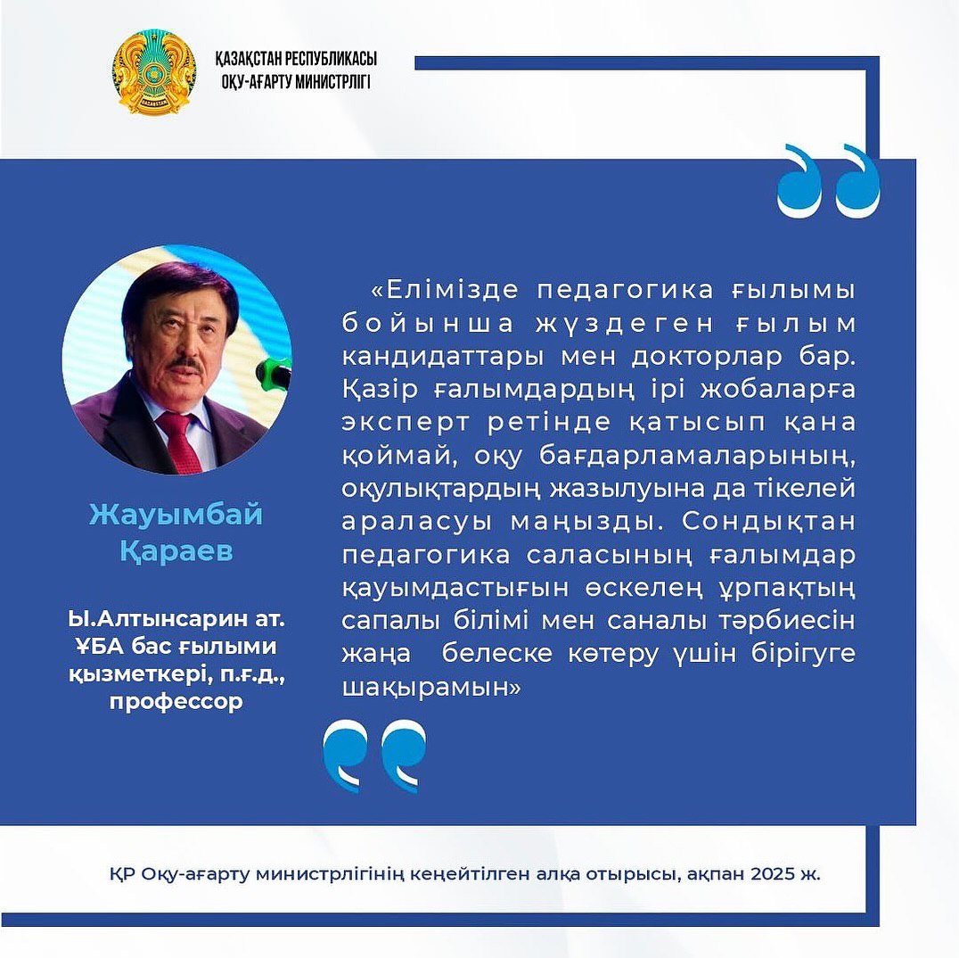 📚 ҚР Оқу-ағарту министрлігінің кеңейтілген алқа отырысындағы спикерлердің сөзінен  🌏🌏🌏  🏫 Коротко из выступления спикеров расширенной коллегии Министерства просвещения РК